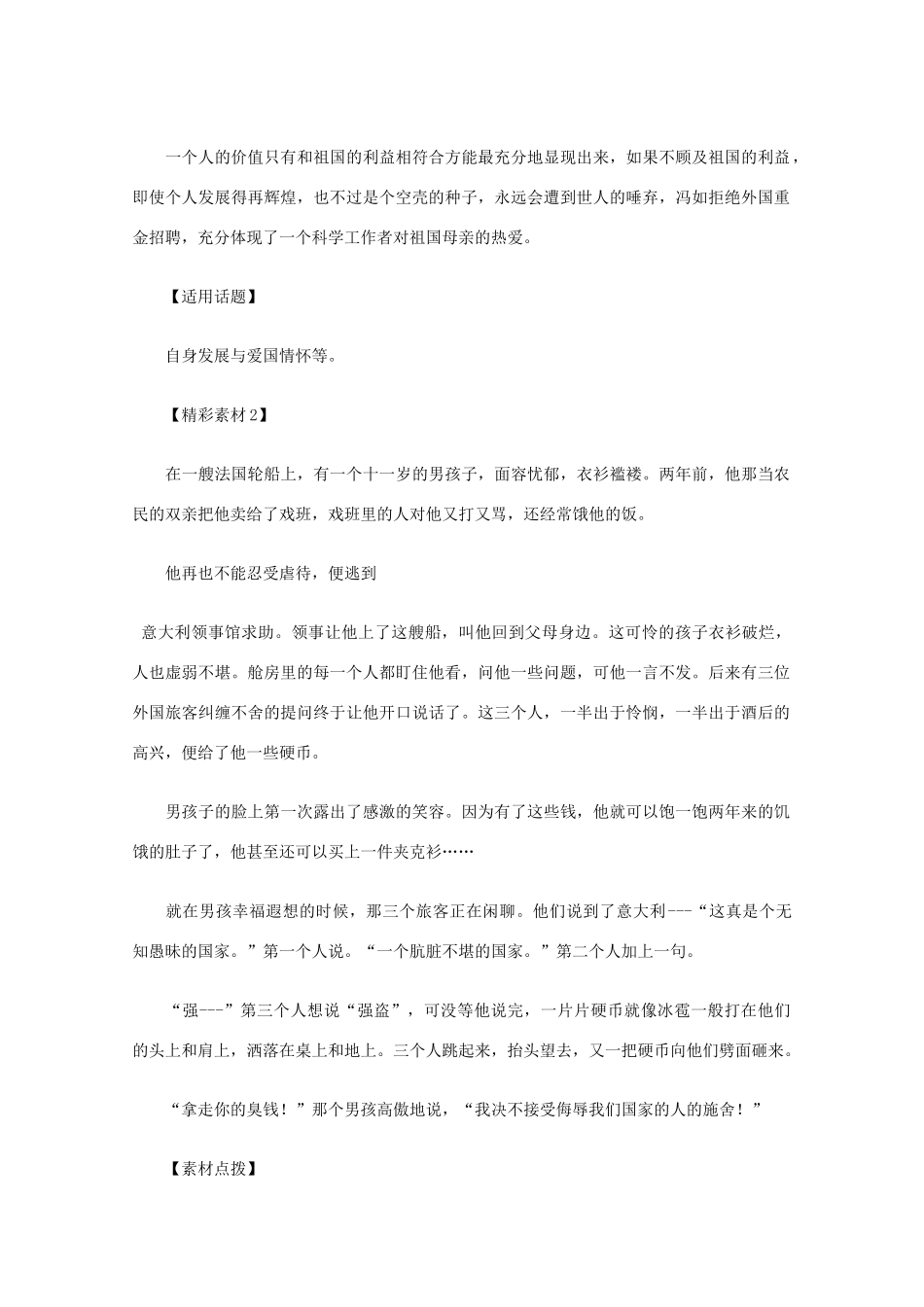 2012高考语文总复习 考场作文资料 爱国素材_第2页