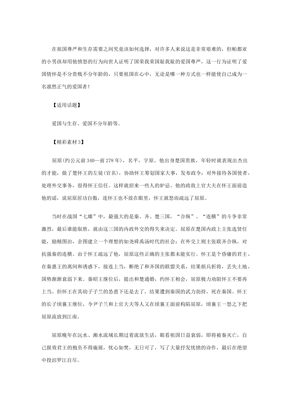 2012高考语文总复习 考场作文资料 爱国素材_第3页