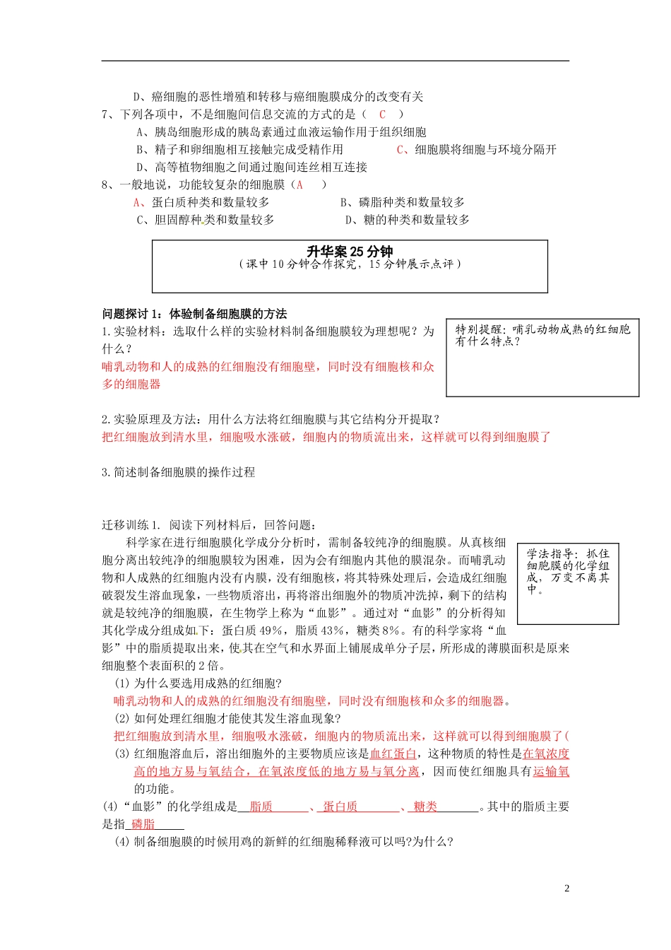2013-2014高中生物 第三章第一节 细胞膜教学案 新人教版必修1_第2页