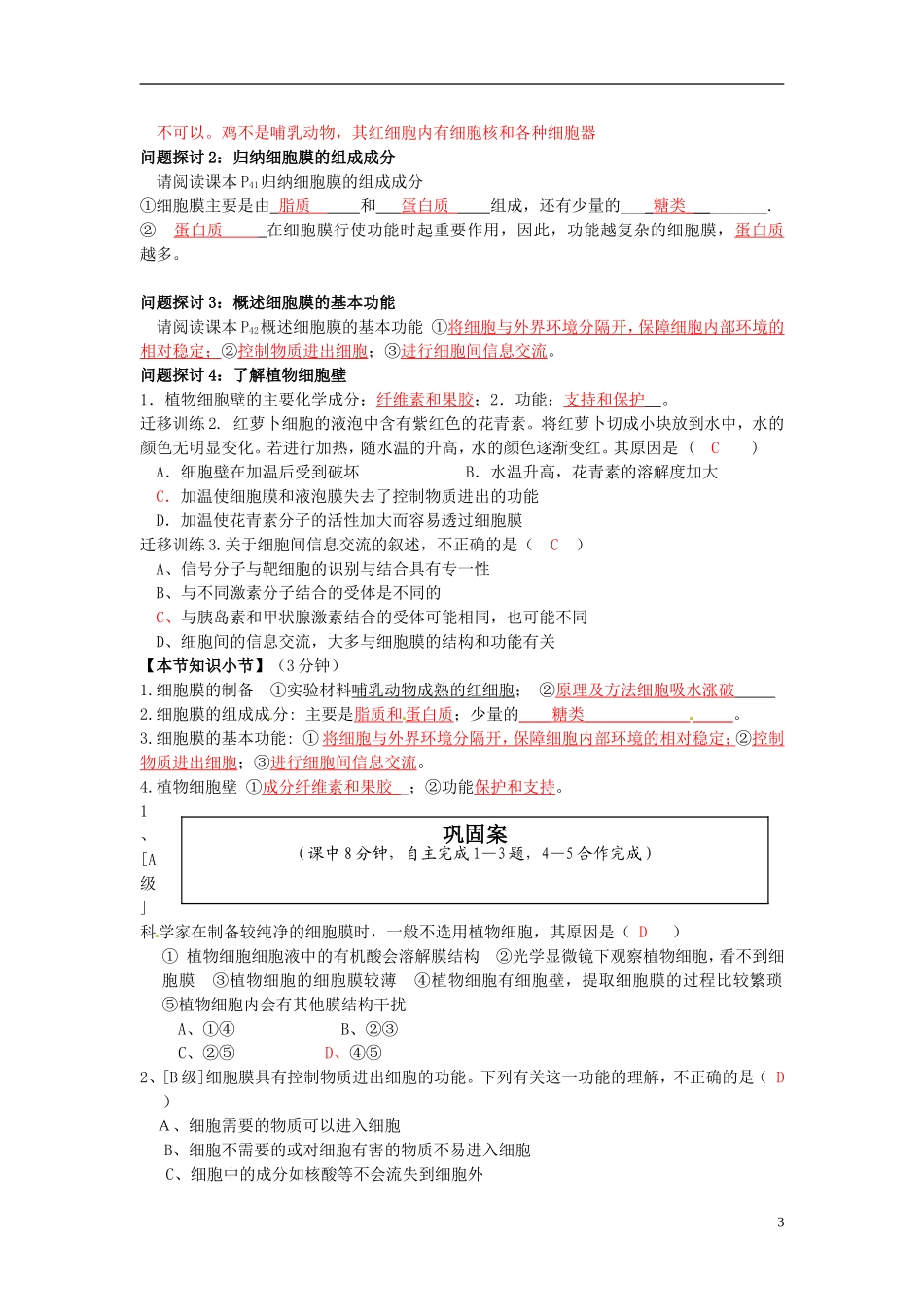 2013-2014高中生物 第三章第一节 细胞膜教学案 新人教版必修1_第3页