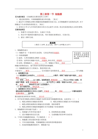 2013-2014高中生物 第三章第一节 细胞膜教学案 新人教版必修1