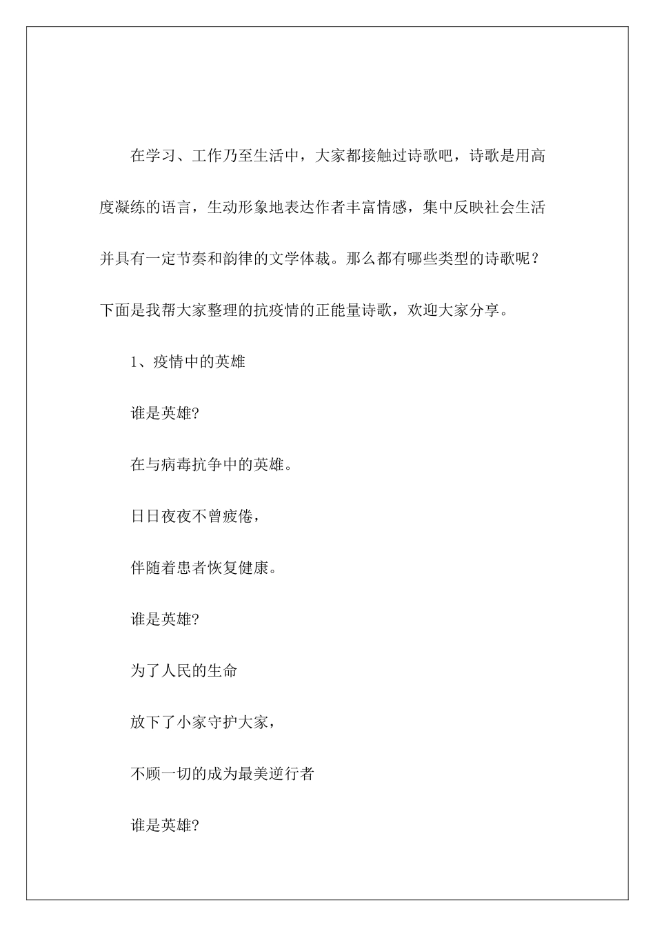 抗疫情的正能量诗歌-_第2页