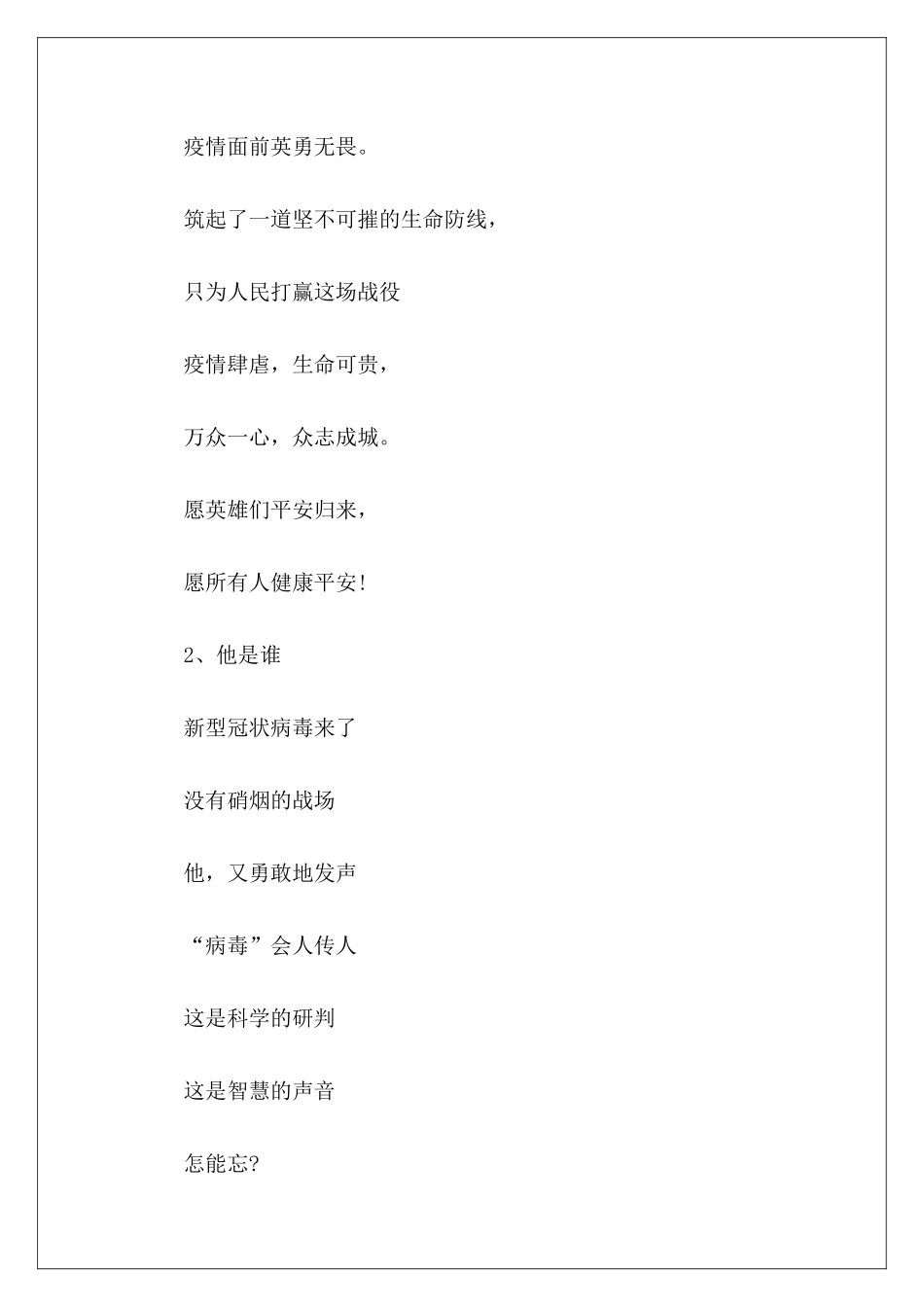 抗疫情的正能量诗歌-_第3页