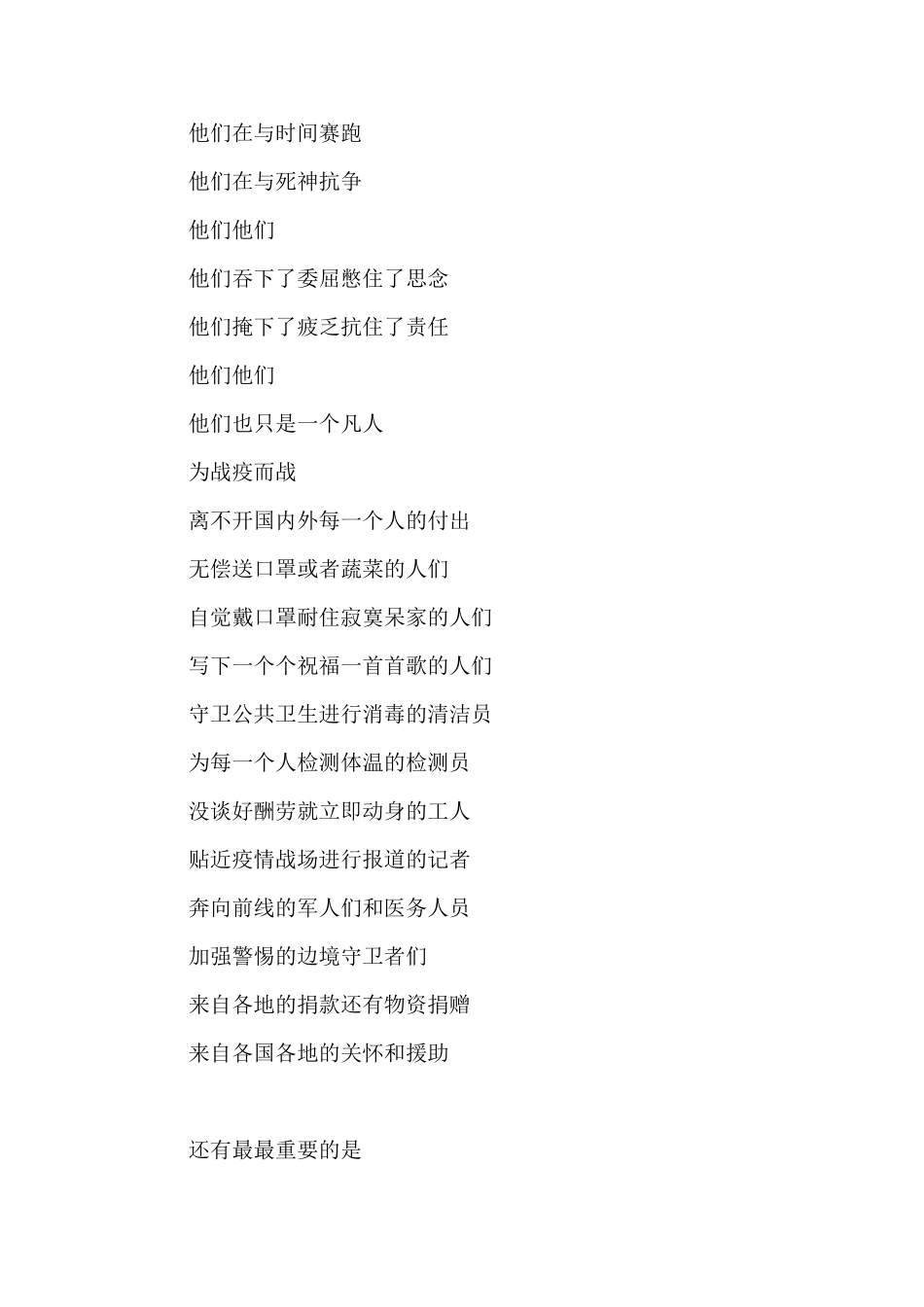 抗疫朗诵稿三分钟_第2页