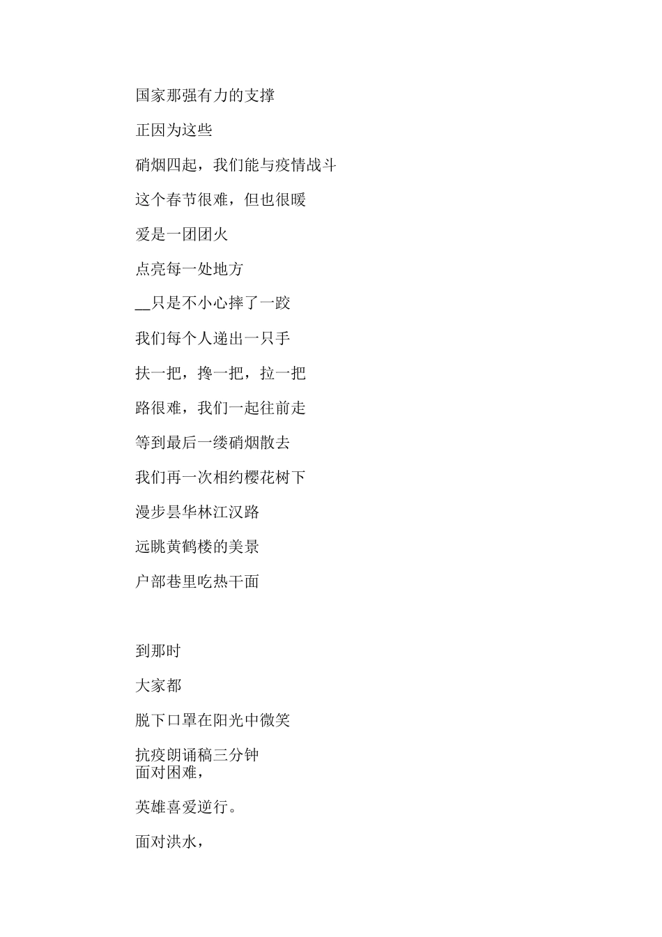 抗疫朗诵稿三分钟_第3页