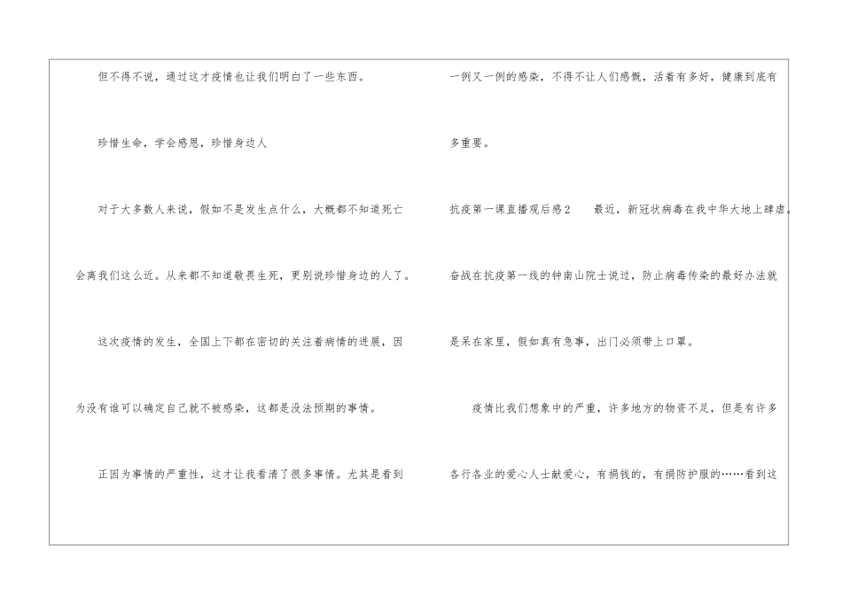 抗疫第一课直播观后感_第2页