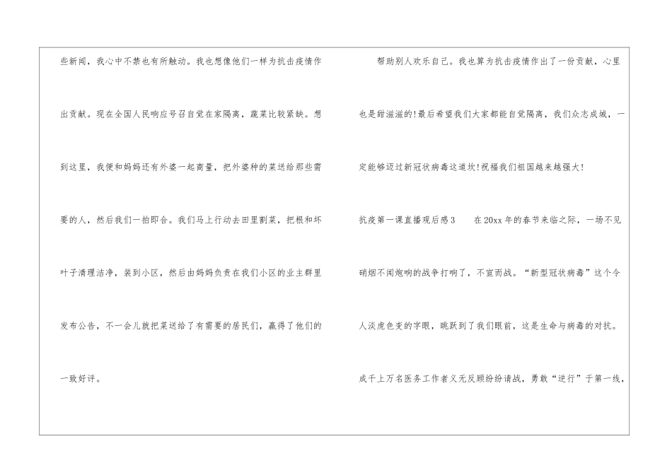 抗疫第一课直播观后感_第3页