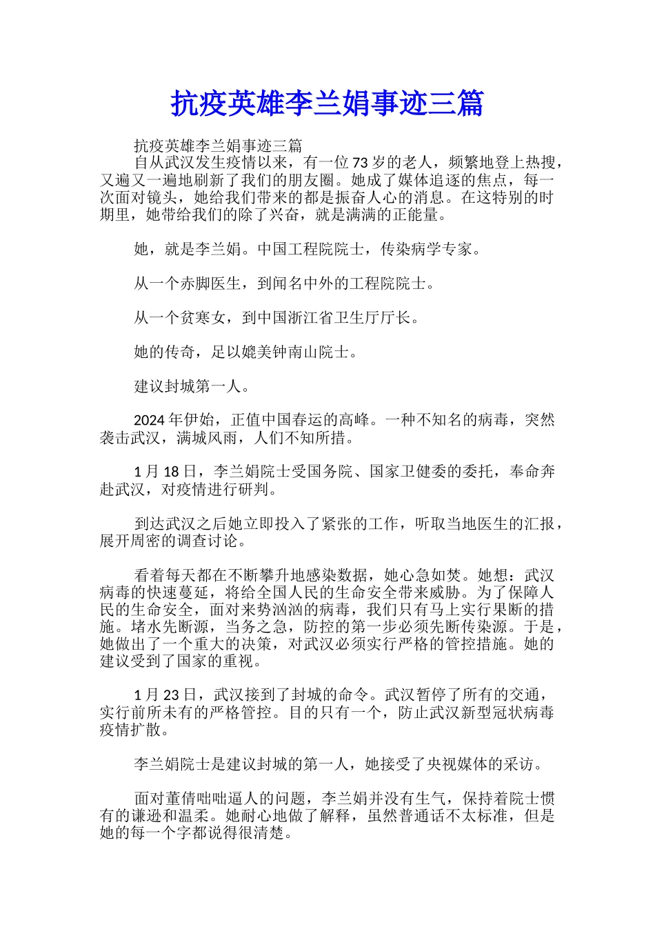 抗疫英雄李兰娟事迹三篇_第1页