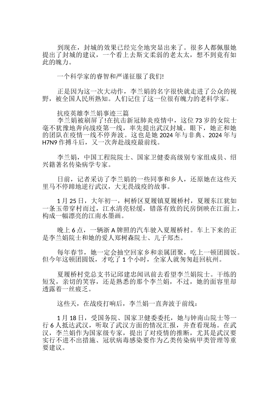 抗疫英雄李兰娟事迹三篇_第2页