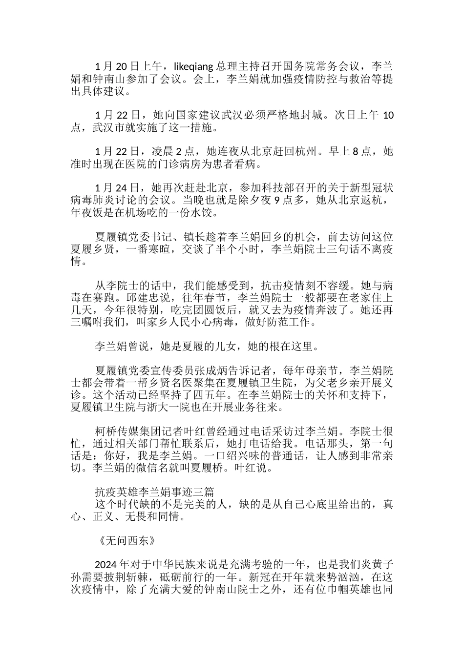 抗疫英雄李兰娟事迹三篇_第3页