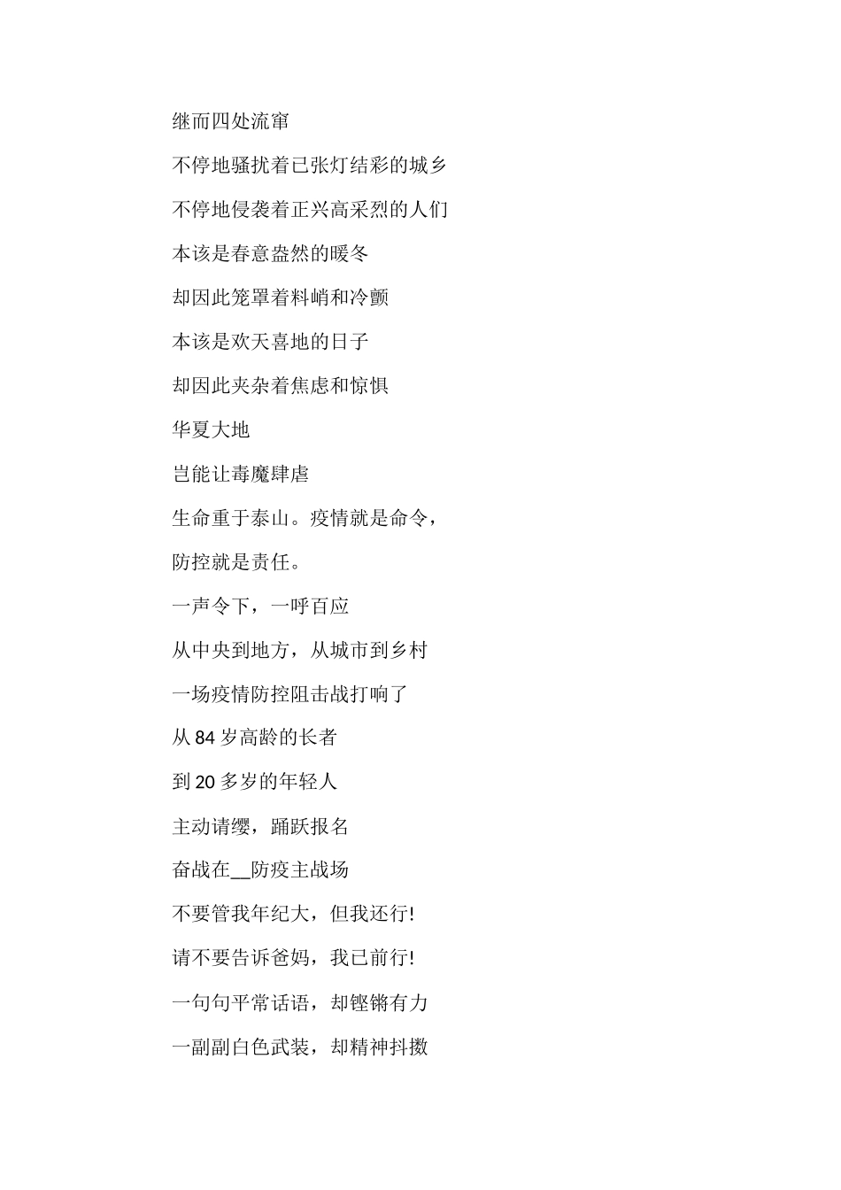 抗疫诗歌朗诵5篇_第2页