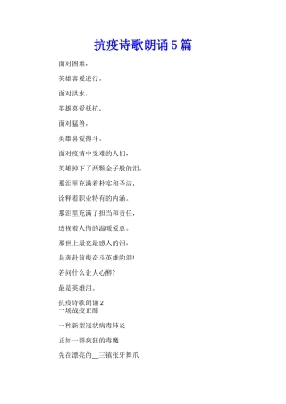 抗疫诗歌朗诵5篇