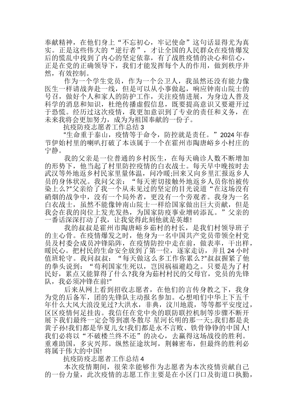 抗疫防疫志愿者工作总结范文五篇_第2页