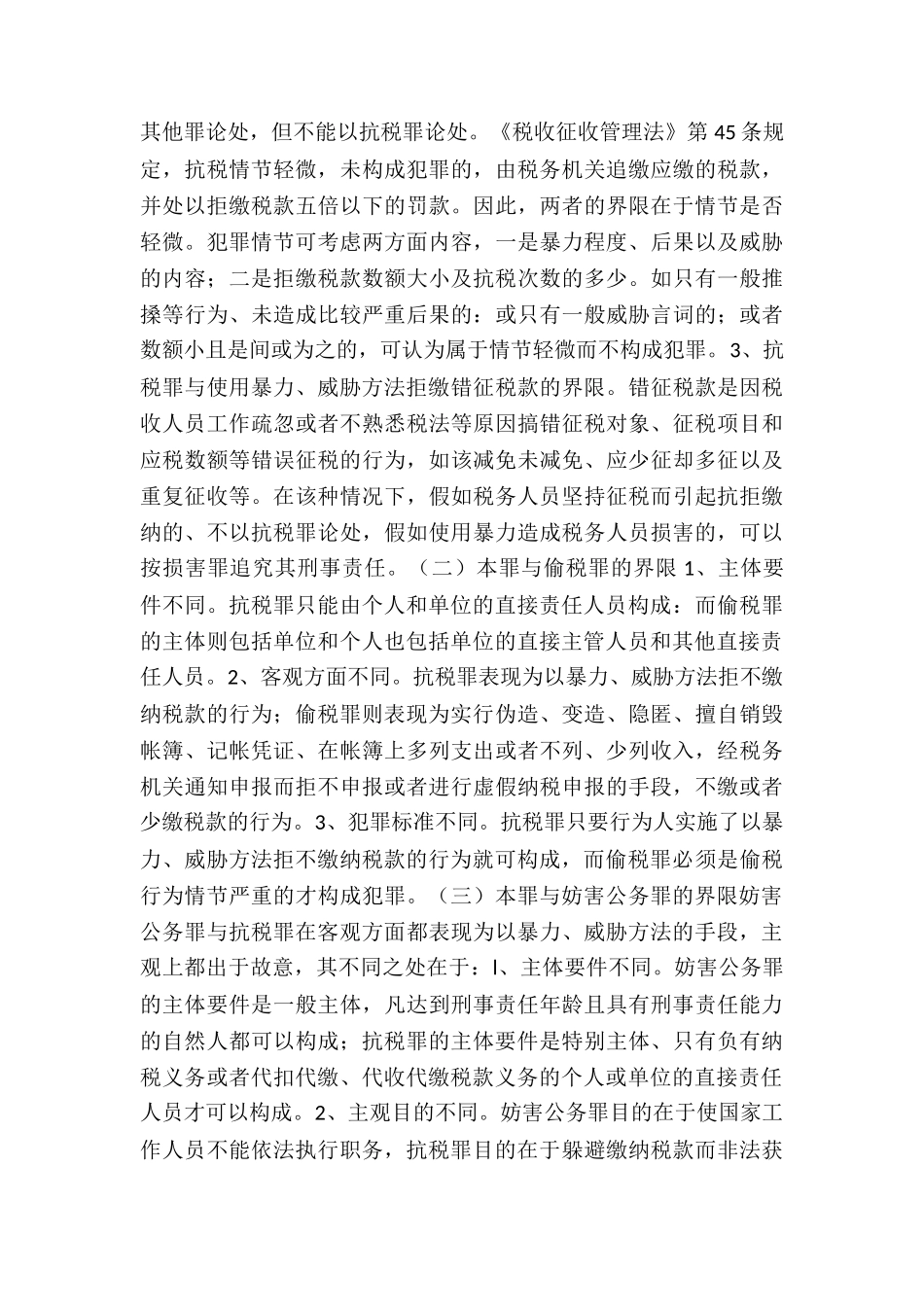 抗税罪及处罚_第3页