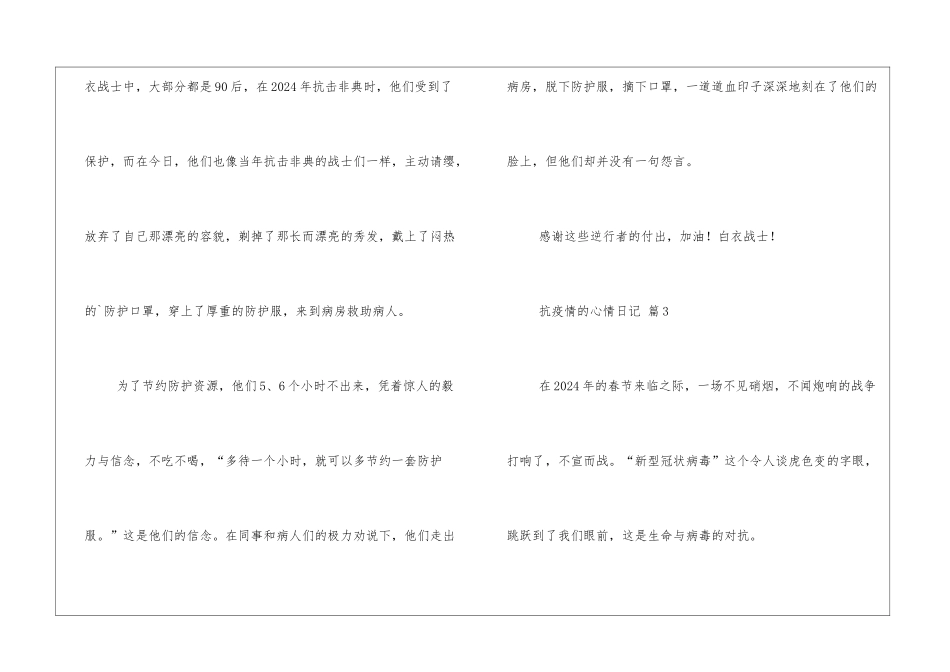 抗疫情的心情日记_第3页