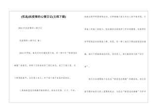 抗疫情的心情日记