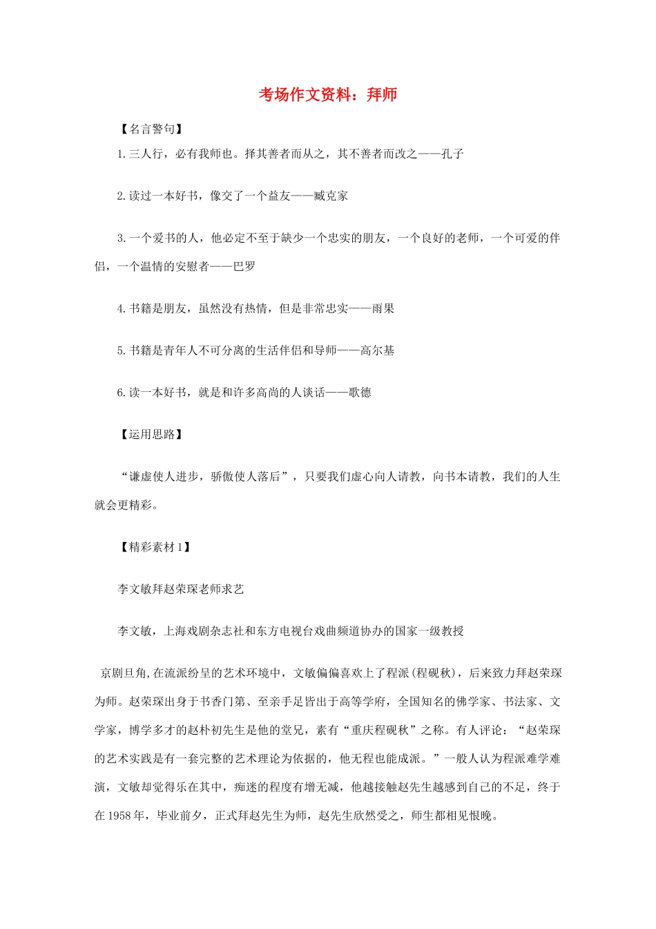 2012高考语文总复习 考场作文资料 拜师素材_第1页