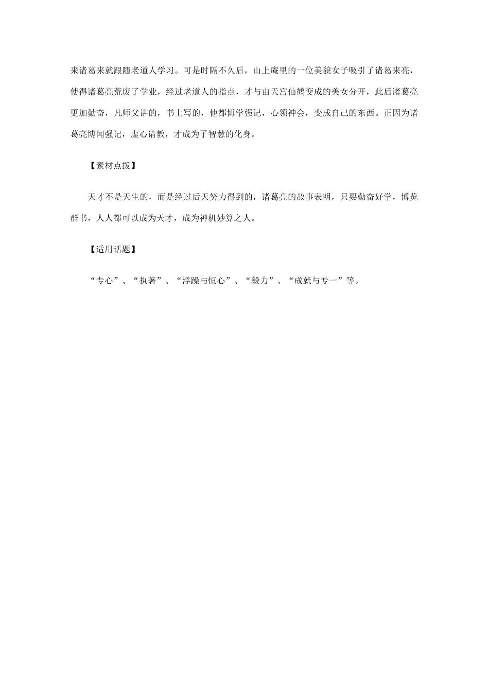 2012高考语文总复习 考场作文资料 拜师素材_第3页