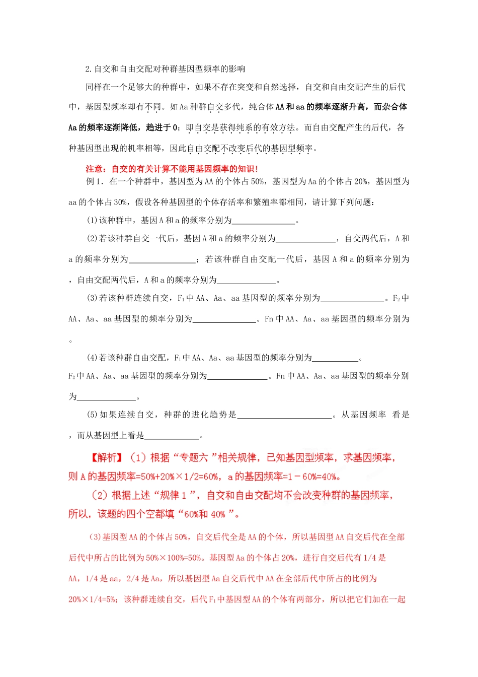 2012高考生物 解题技巧 专题七自交与自由交配的辨析复习教案_第2页