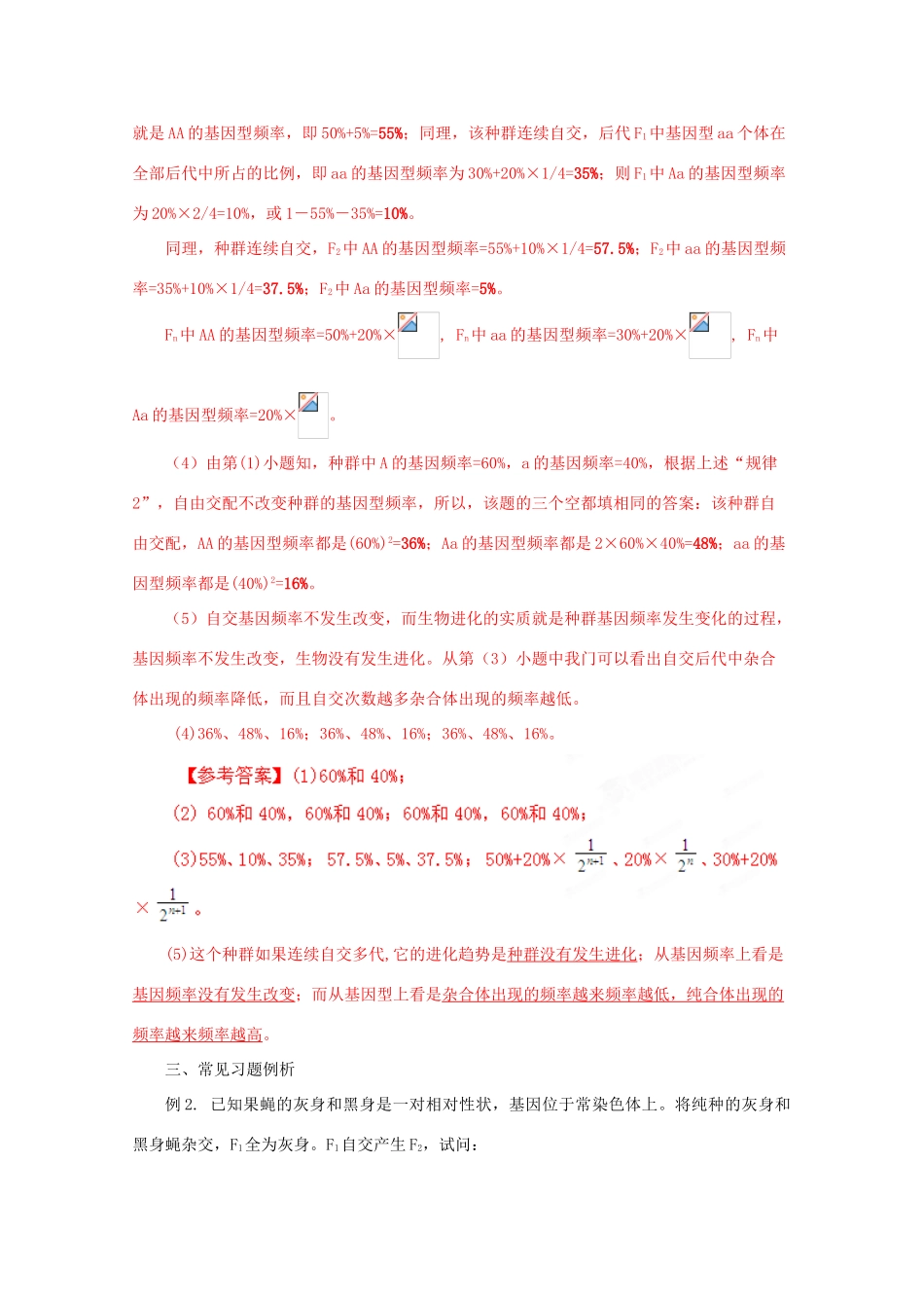 2012高考生物 解题技巧 专题七自交与自由交配的辨析复习教案_第3页