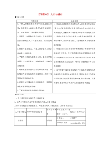 2013届高三地理二轮复习 专题六 人口与城市精品教学案