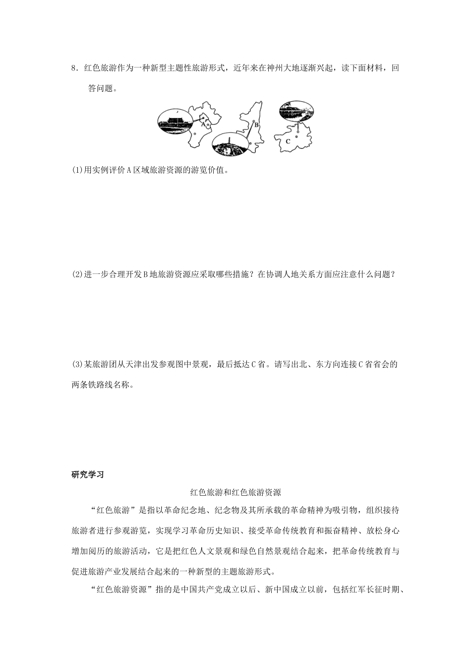 2013-2014学年高中地理 1.3 旅游资源的形成和分布同步测试 湘教版选修3_第3页