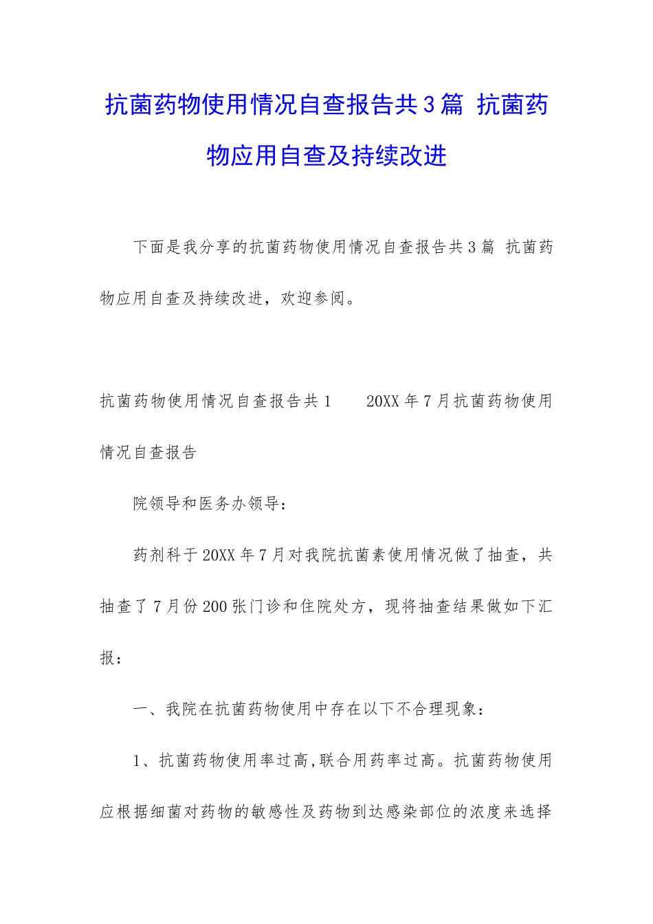 抗菌药物使用情况自查报告共3篇-抗菌药物应用自查及持续改进_第1页