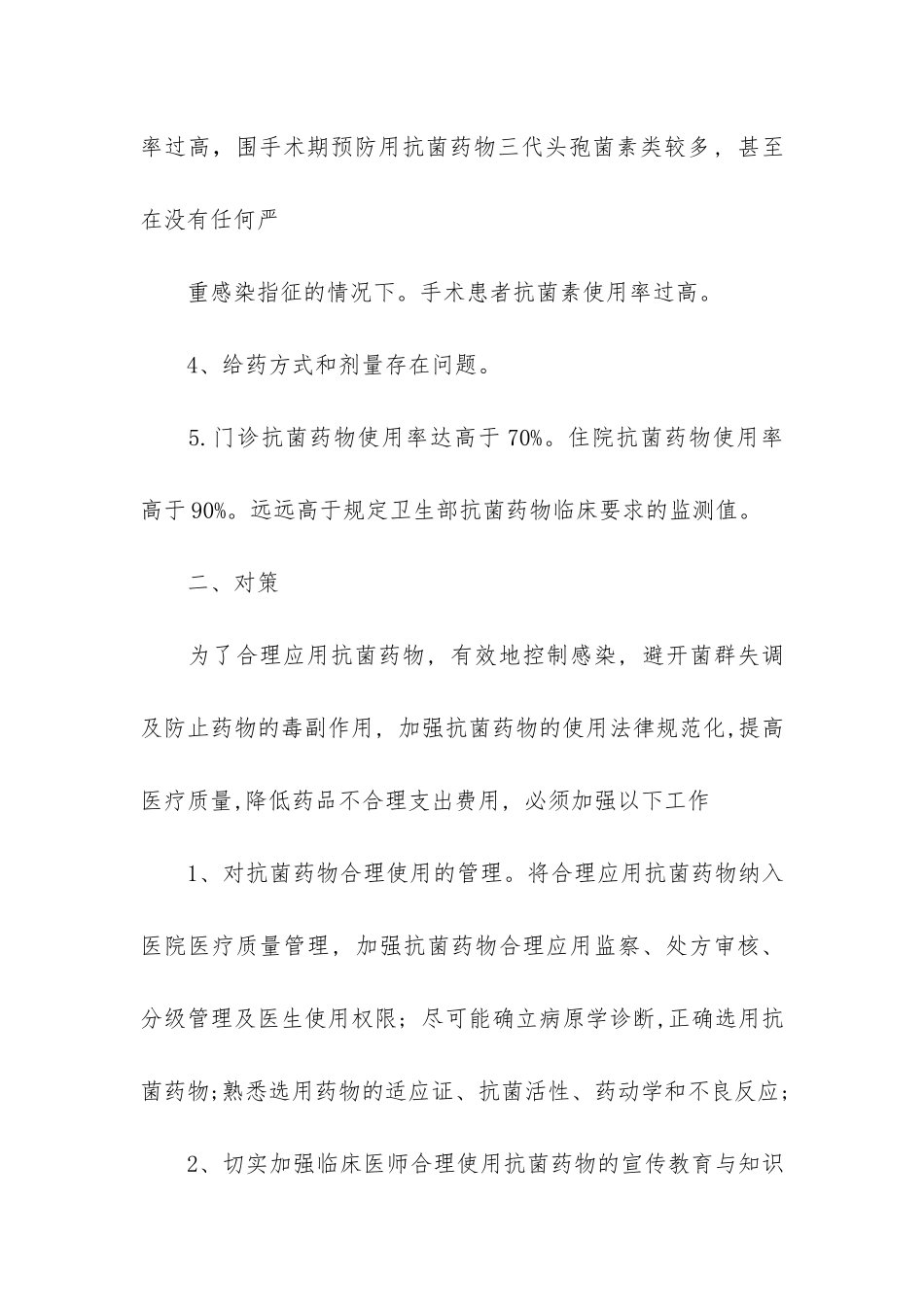 抗菌药物使用情况自查报告共3篇-抗菌药物应用自查及持续改进_第3页