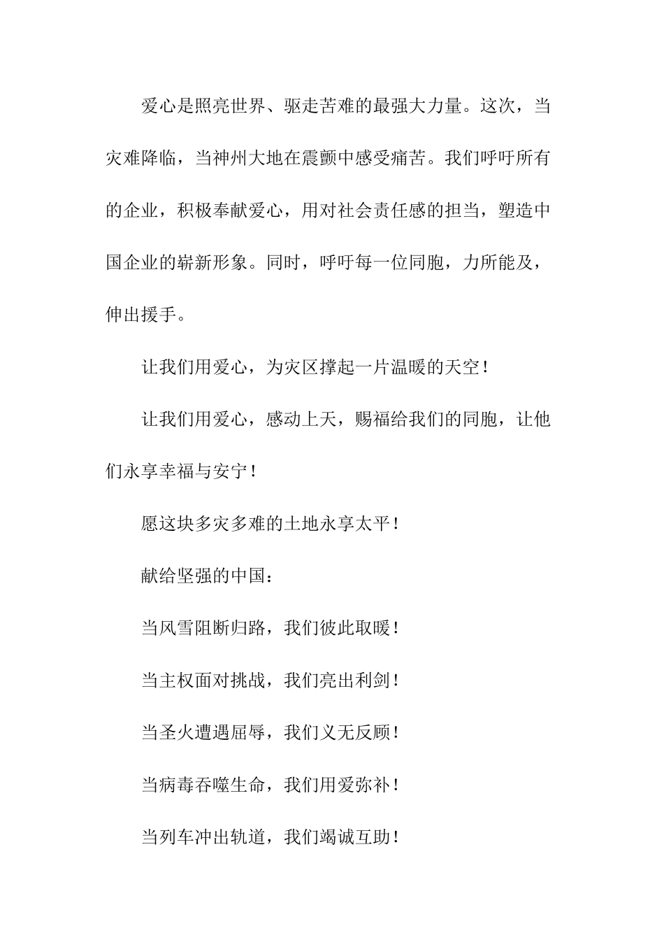 抗震救灾爱国演讲稿_第3页