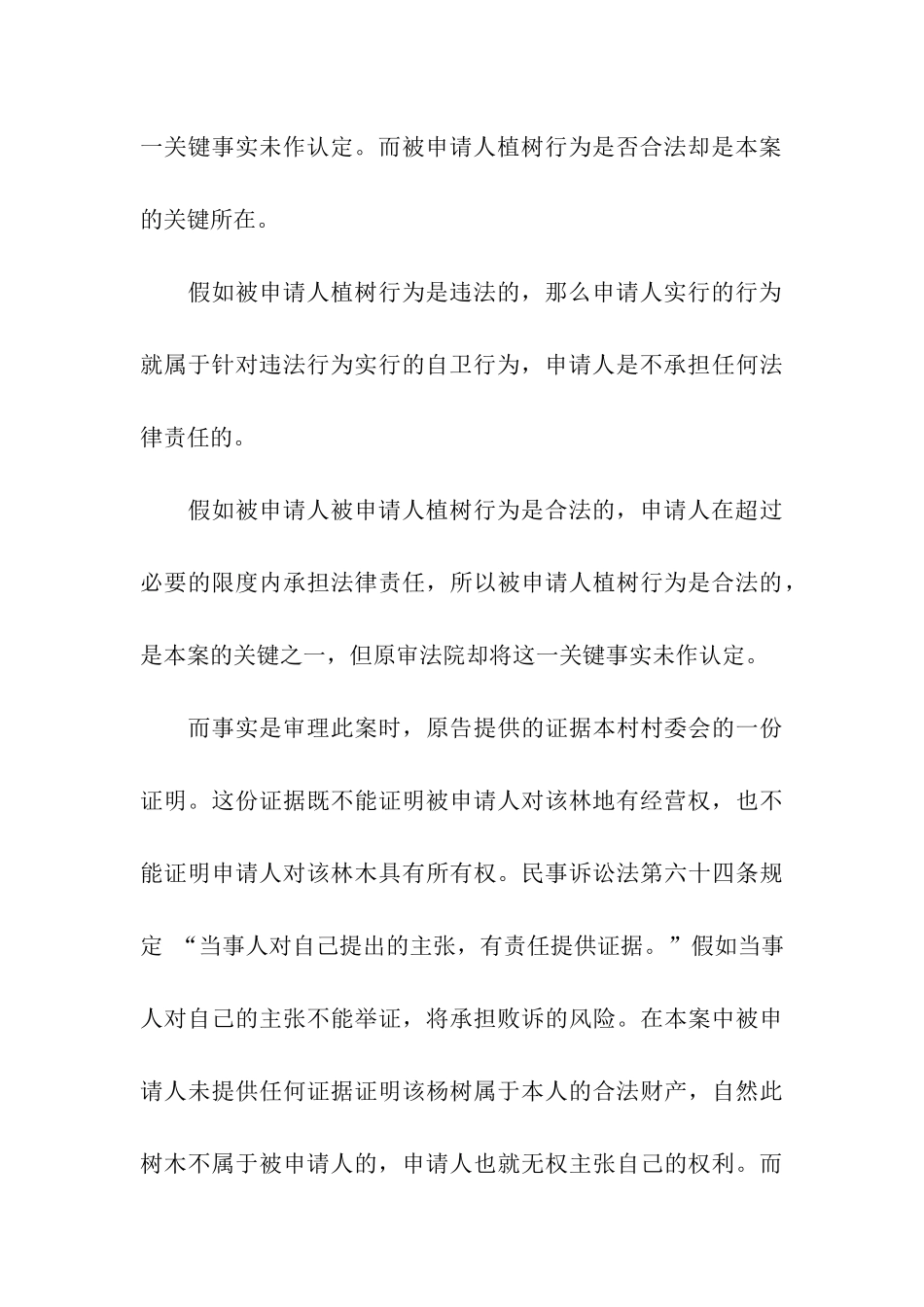 抗诉申请书四篇_第3页