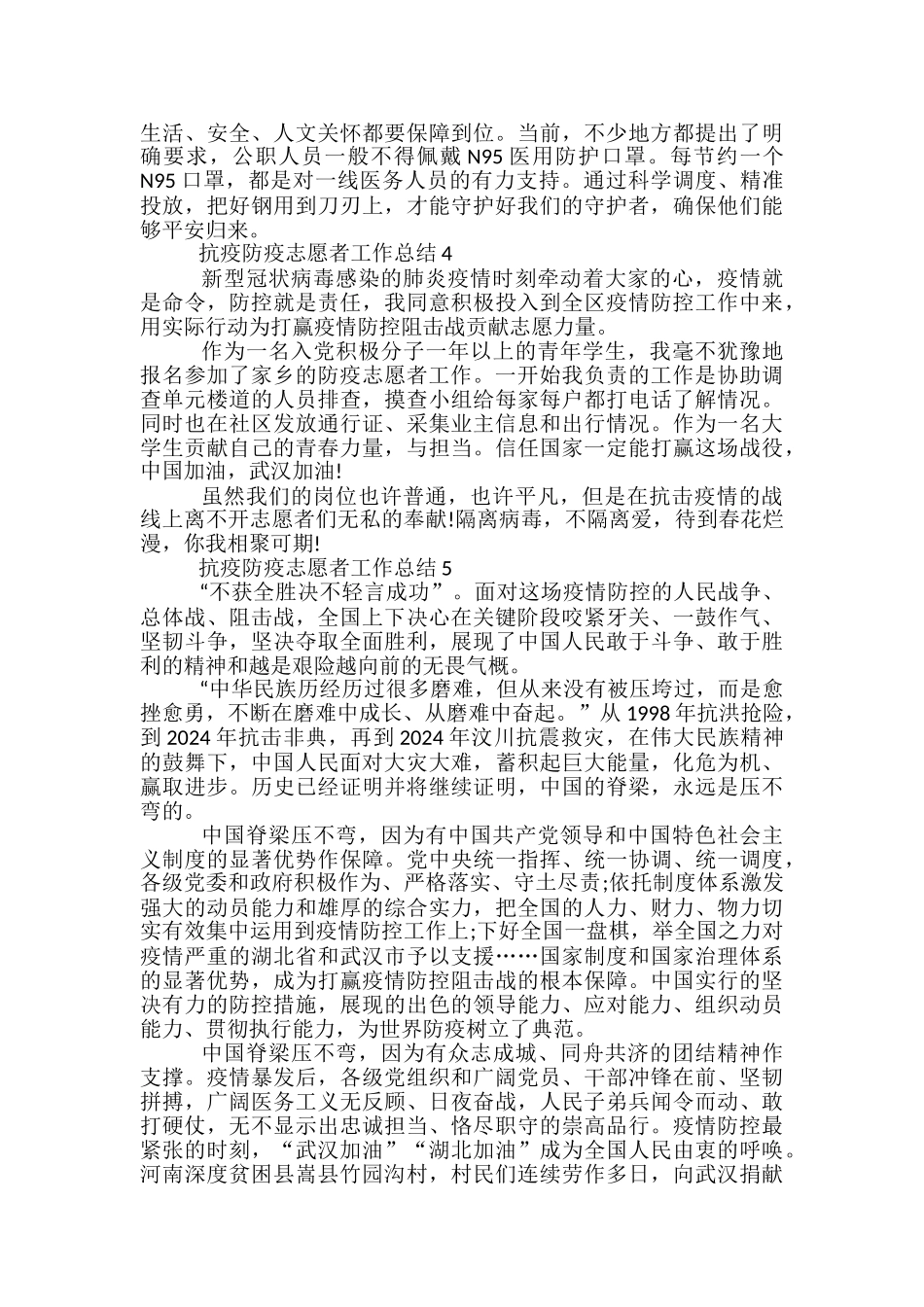 抗疫防疫志愿者工作总结五篇_第3页