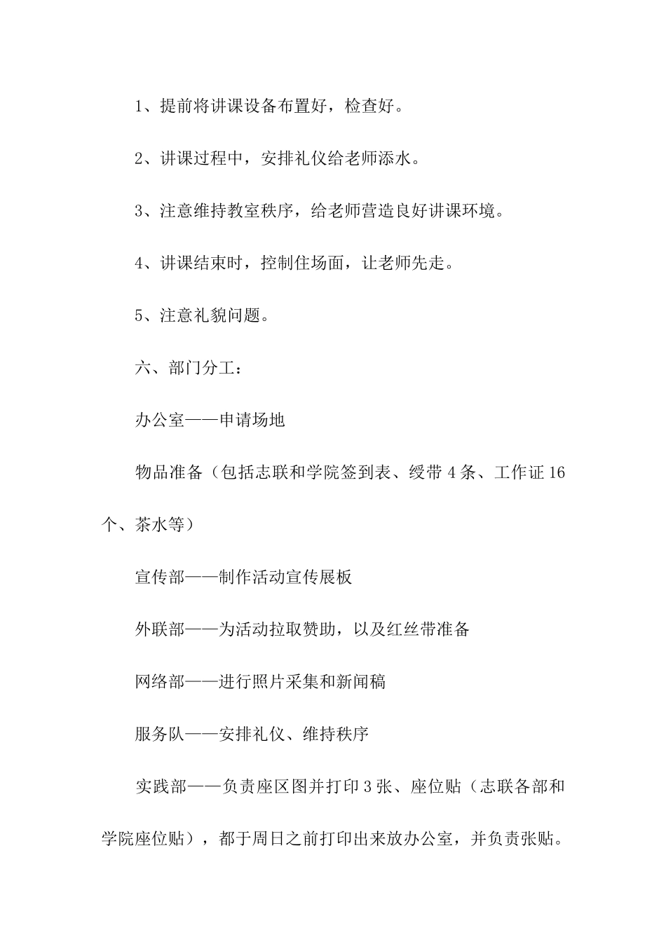 抗艾防艾策划书_第3页