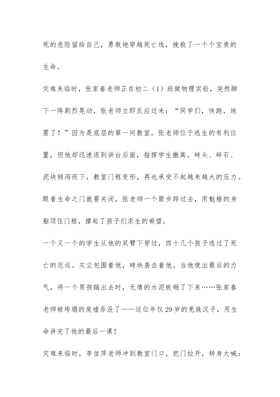 抗震救灾英模报告会：师生共铸爱的丰碑-_第2页