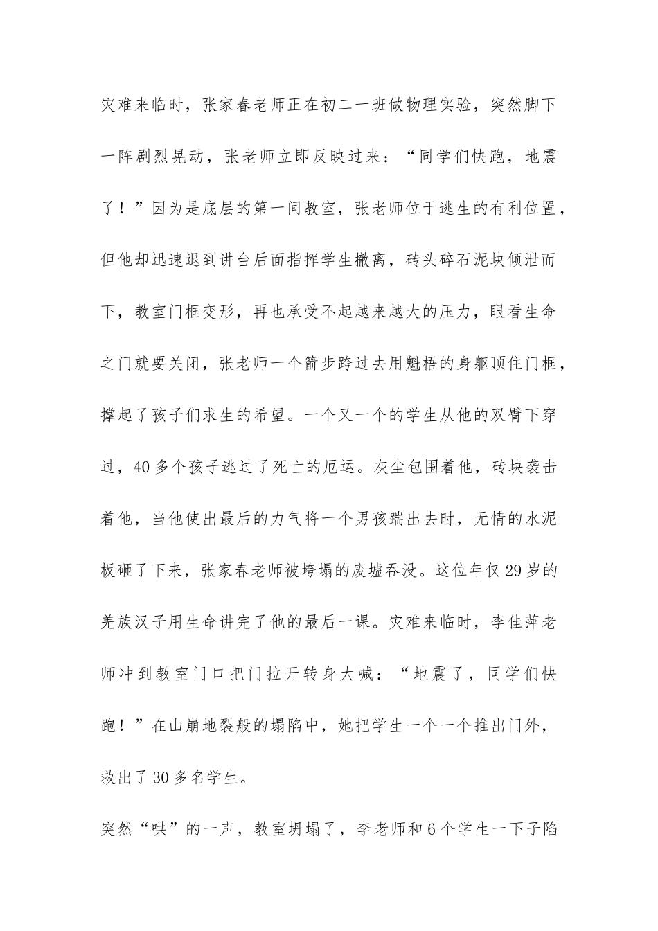 抗震救灾英雄事迹报告·师生共铸爱的丰碑-_第2页