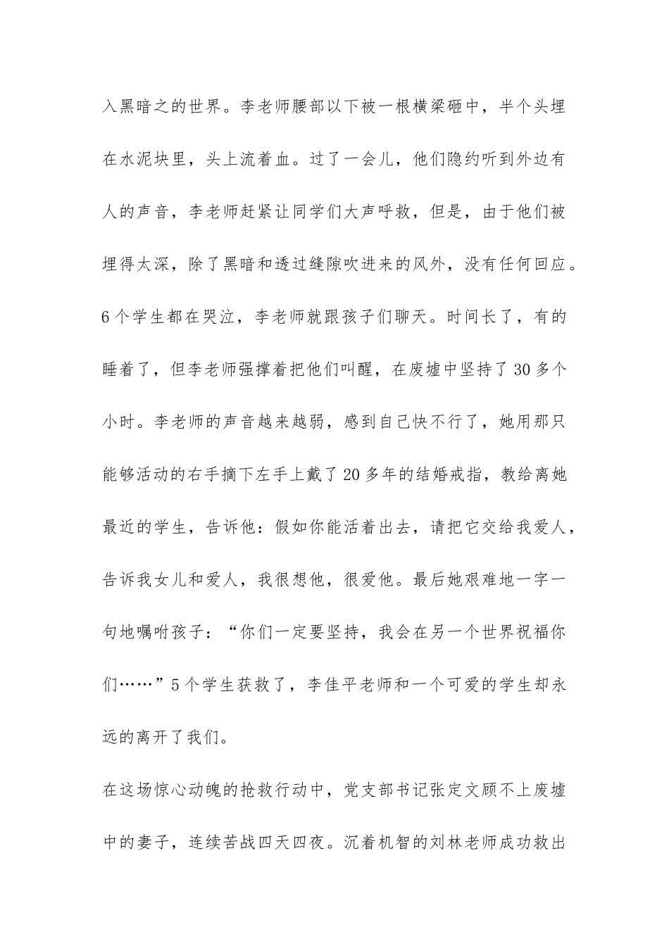 抗震救灾英雄事迹报告·师生共铸爱的丰碑-_第3页