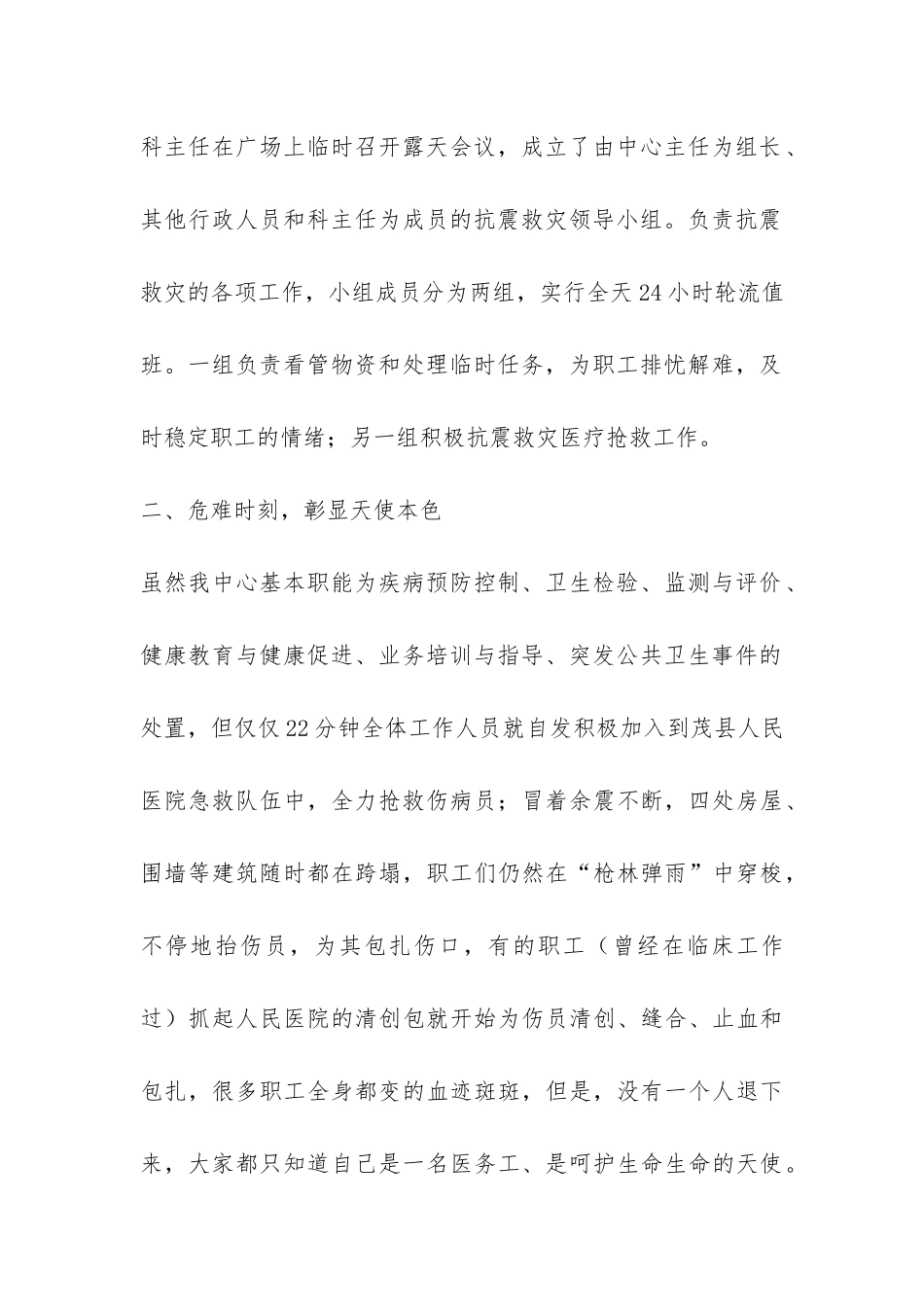 抗震救灾工作总结-_第2页