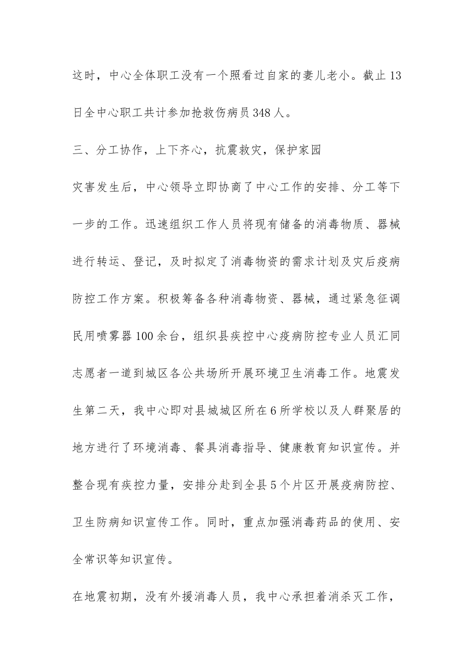抗震救灾工作总结-_第3页