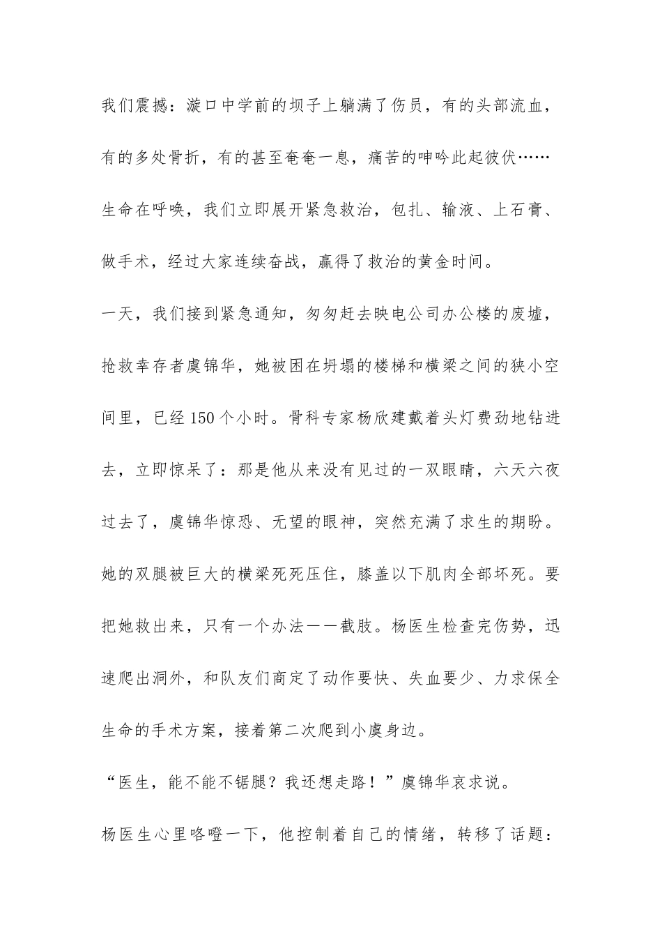 抗震救灾英模报告会：白衣战士托起生命的希望-_第2页