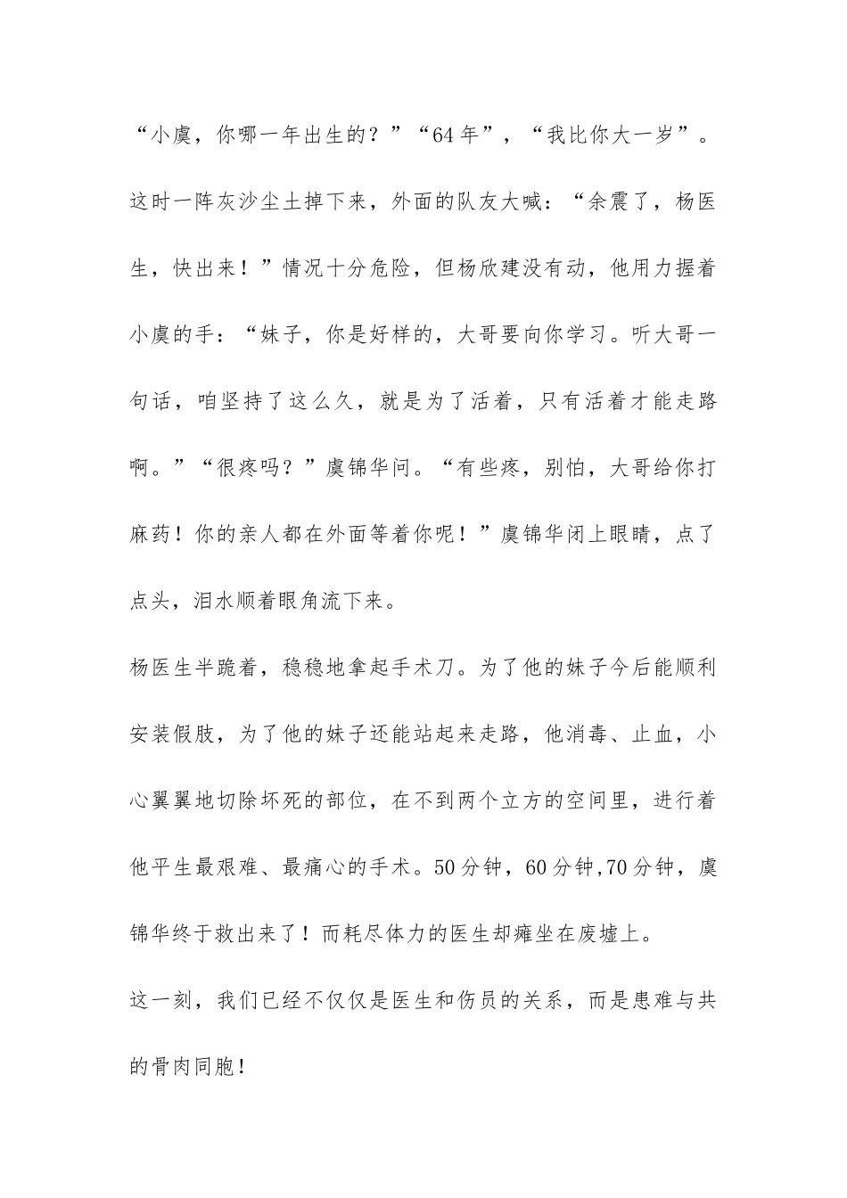 抗震救灾英模报告会：白衣战士托起生命的希望-_第3页