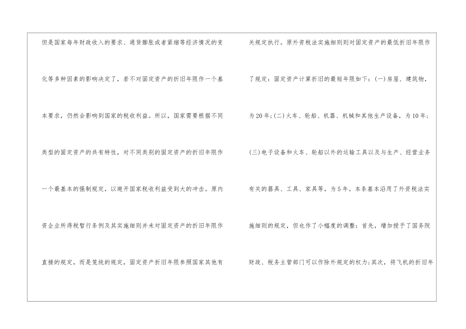 折旧残值的最新规定_第2页