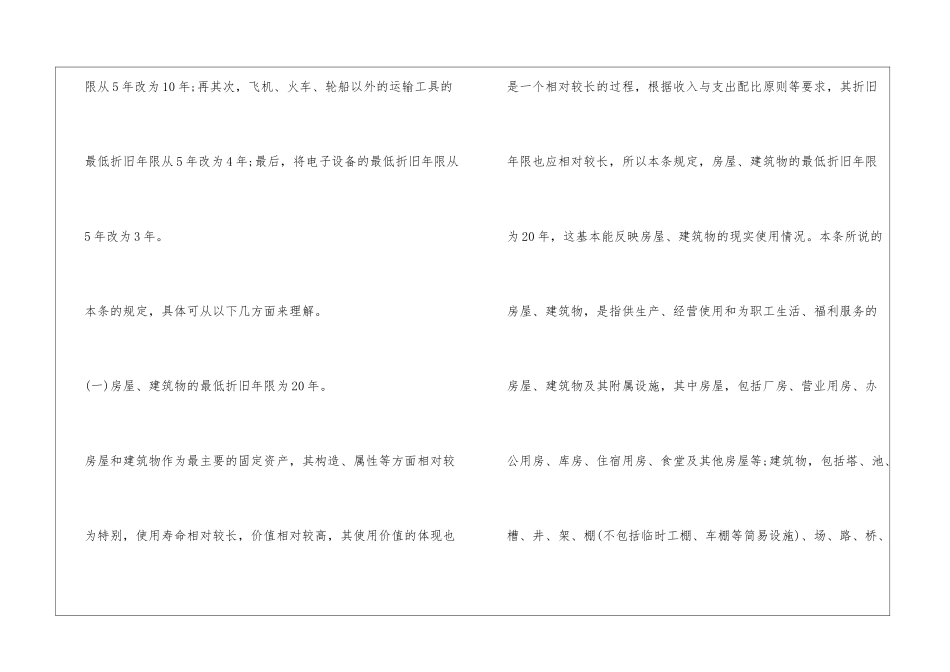 折旧残值的最新规定_第3页