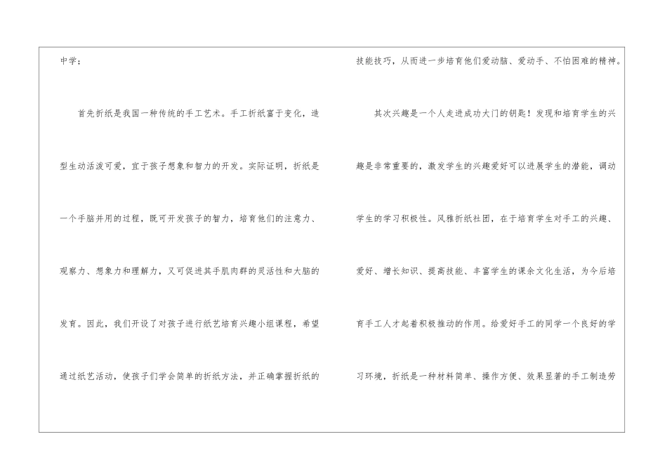 折纸活动总结_第2页