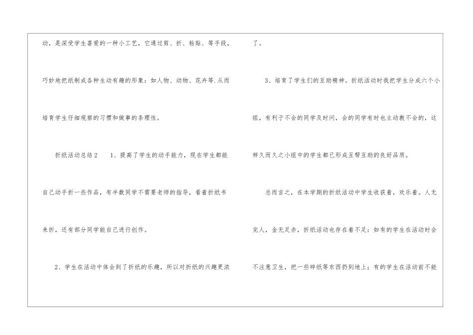 折纸活动总结_第3页