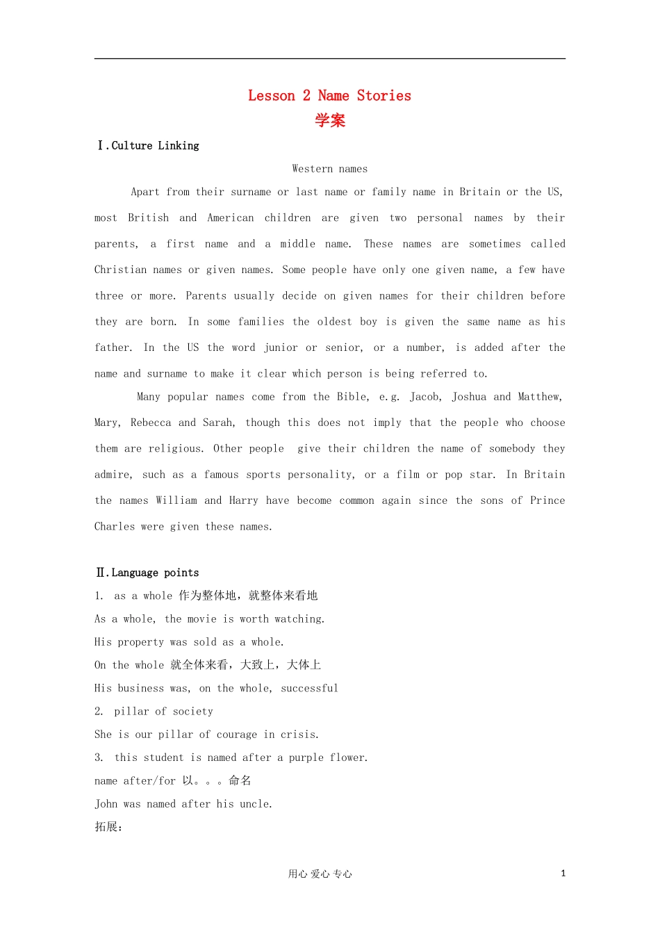 2012高中英语 Unit 16 lesson2 Stories精品学案 北师大版选修6_第1页