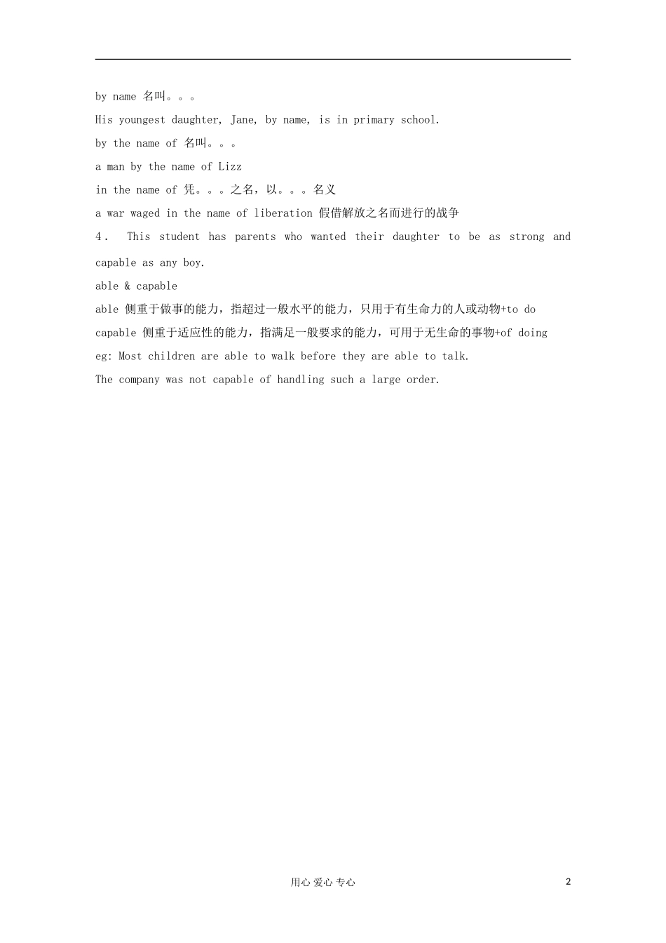 2012高中英语 Unit 16 lesson2 Stories精品学案 北师大版选修6_第2页