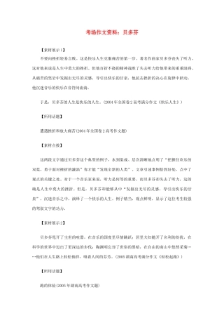 2012高考语文总复习 考场作文资料 贝多芬素材