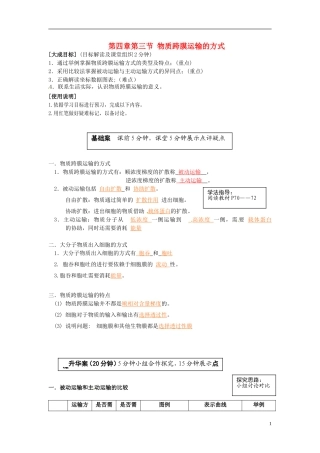 2013-2014高中生物 第四章第三节 物质跨膜运输的方式教学案 新人教版必修1