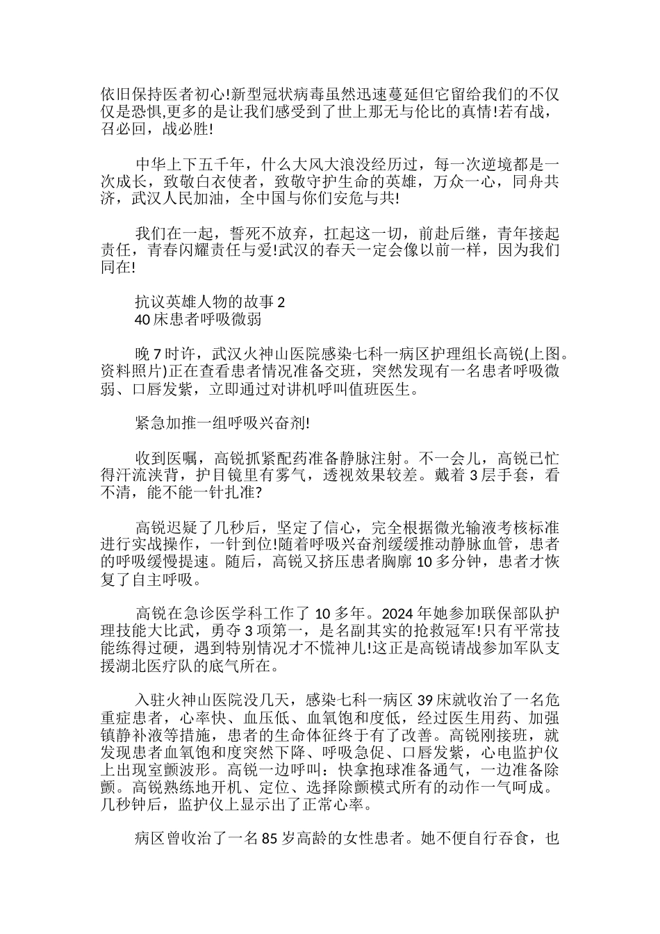抗议英雄人物的故事三篇_第2页