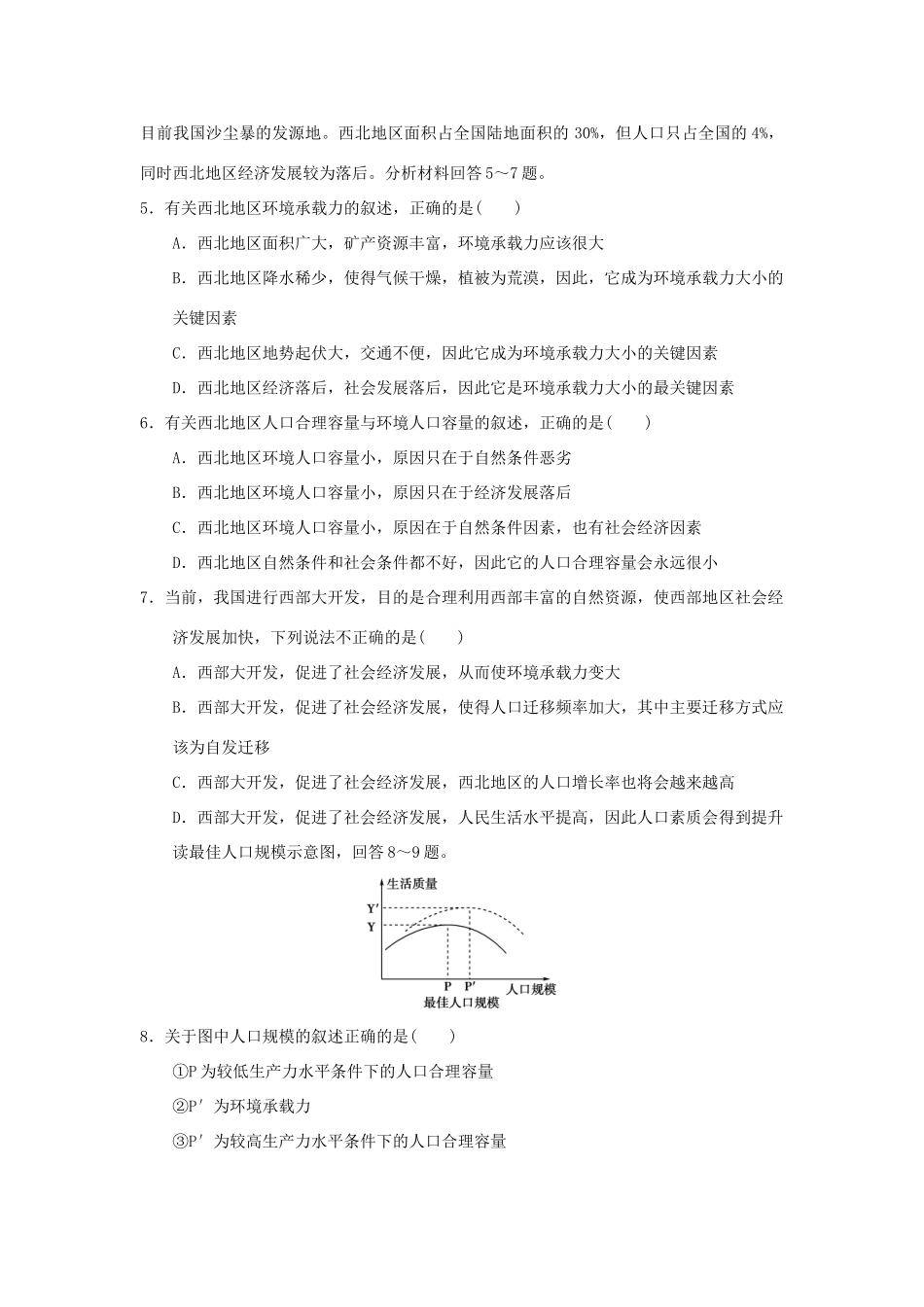 2013-2014学年高中地理 1.3 人口的合理容量同步测试 新人教版必修2_第2页
