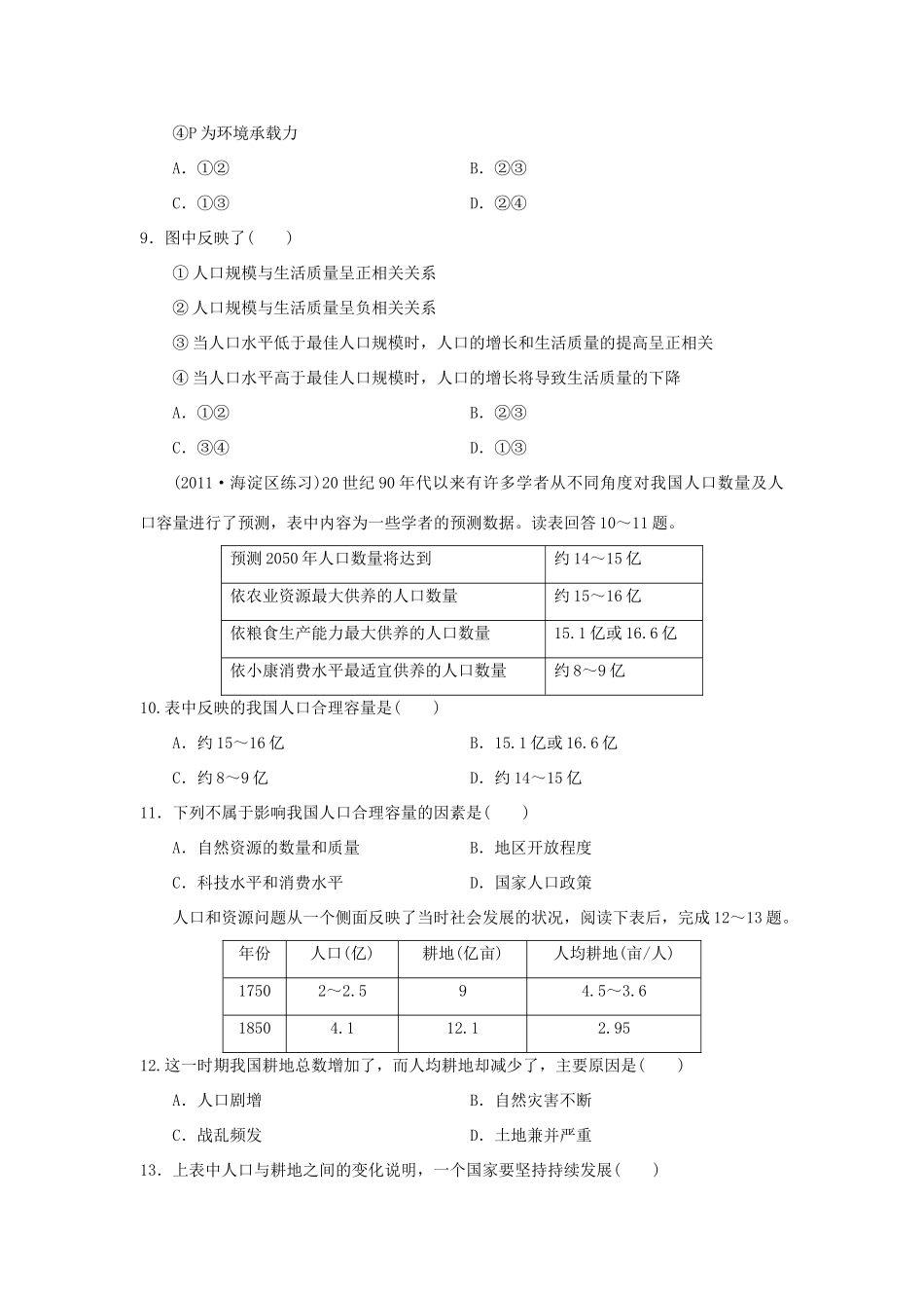 2013-2014学年高中地理 1.3 人口的合理容量同步测试 新人教版必修2_第3页